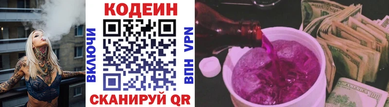 Кодеин Purple Drank Красково